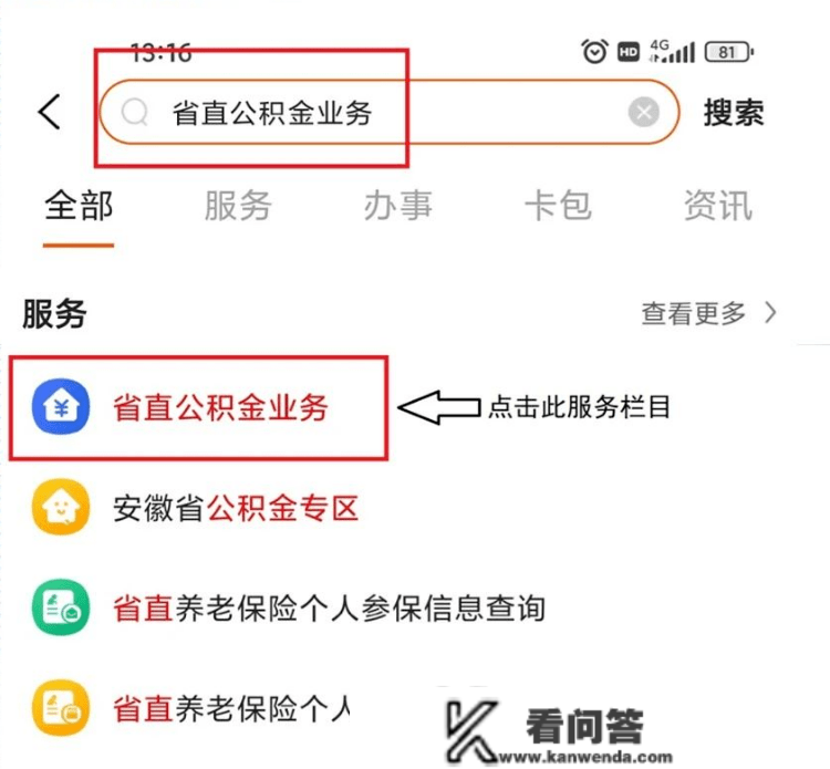 【发布】还款不列队！省曲公积金贷款提早还款皖事通掌上办！