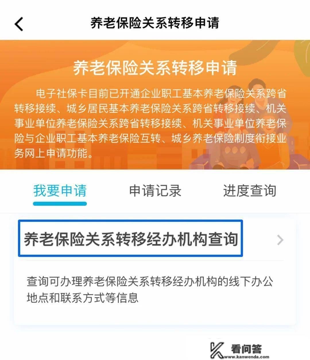 若何在电子社保卡中完成养老保险关系转移申请？一文读懂→