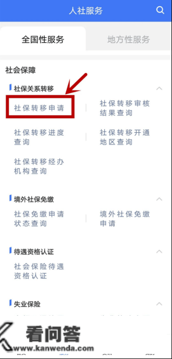 蚂蚁社保：必然要看！回老家工做，我在上海交的社保要怎么打点？