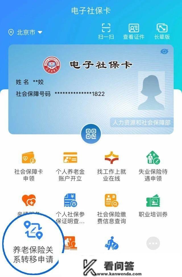 若何在电子社保卡中完成养老保险关系转移申请？一文读懂