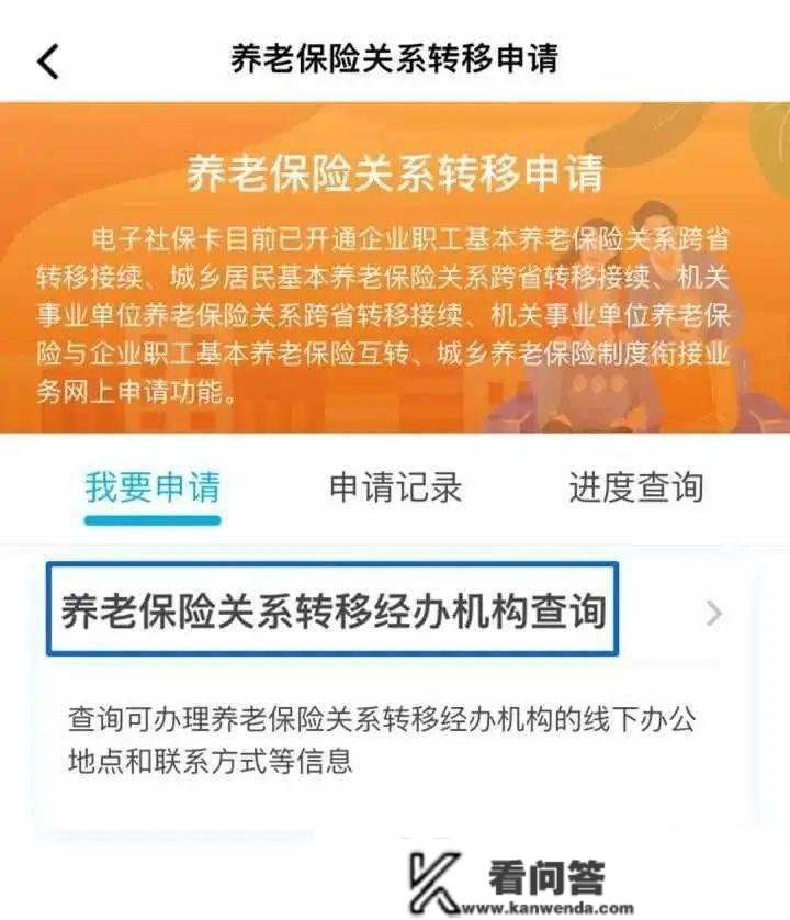 关于养老保险关系转移，一文读懂