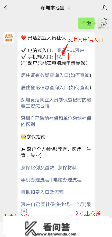 非深户也能够！小我在深圳缴纳社保攻略来啦！间接在网上轻松申请