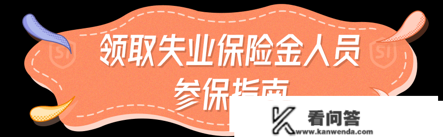 非深户也能够！小我在深圳缴纳社保攻略来啦！间接在网上轻松申请