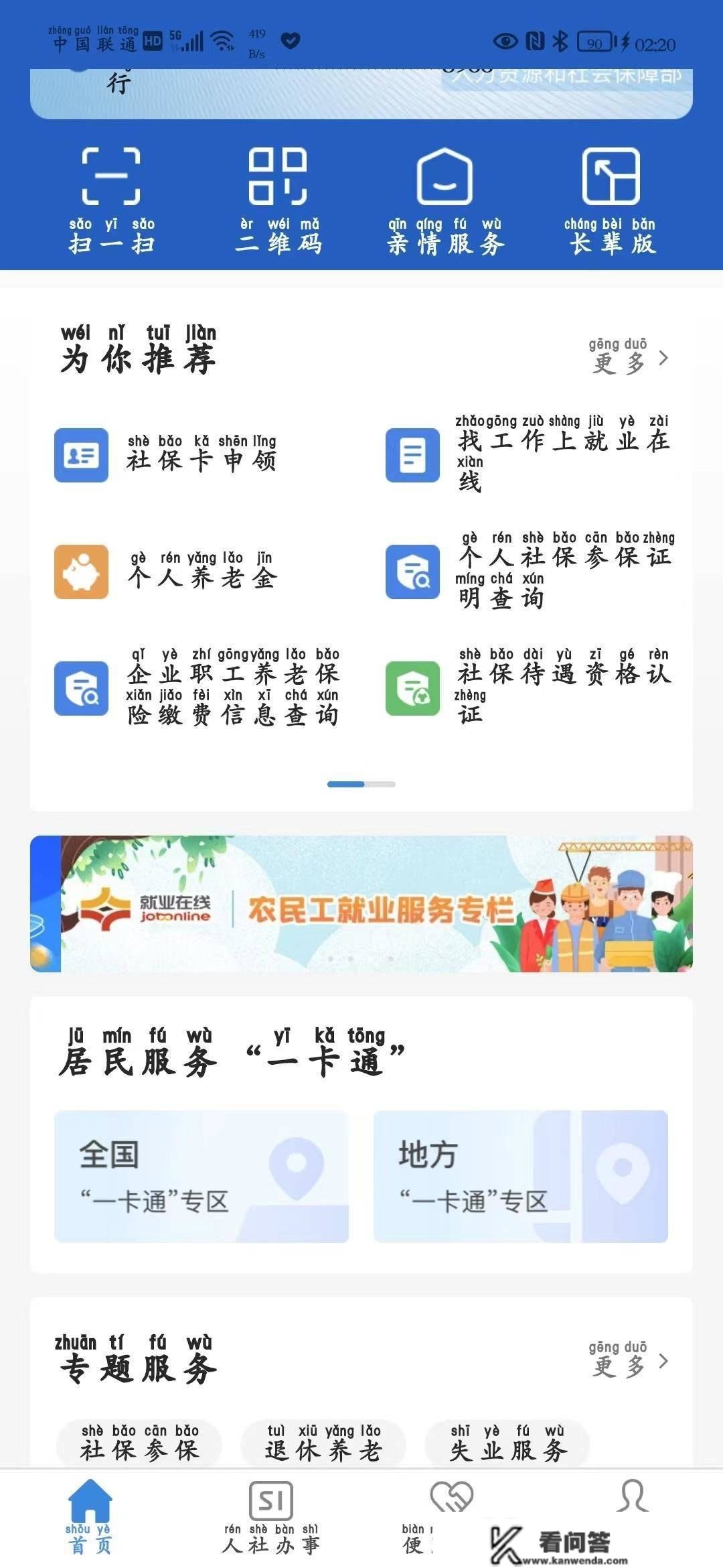 电子社保卡APP全国范畴内社保转移教你少跑路