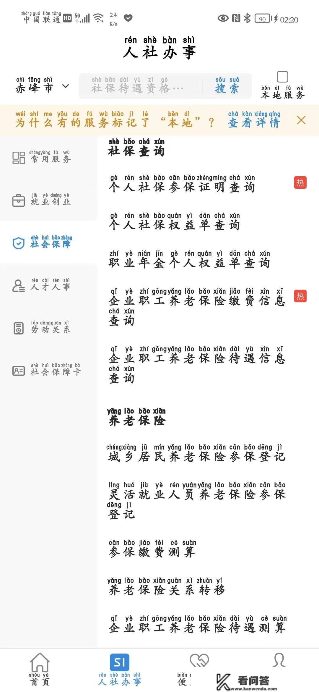 电子社保卡APP全国范畴内社保转移教你少跑路