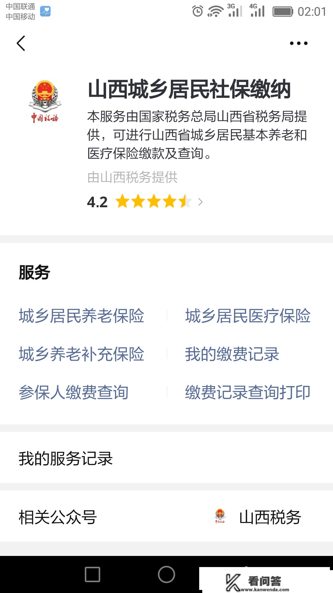 宁武2023年城乡居民根本养老、弥补养老缴费起头了！