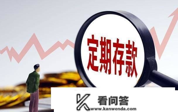 已经2023年了，你还在存按期存款吗？银行人员：你所知甚少