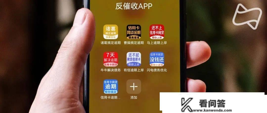 反催收“登堂入室”，海量APP上架