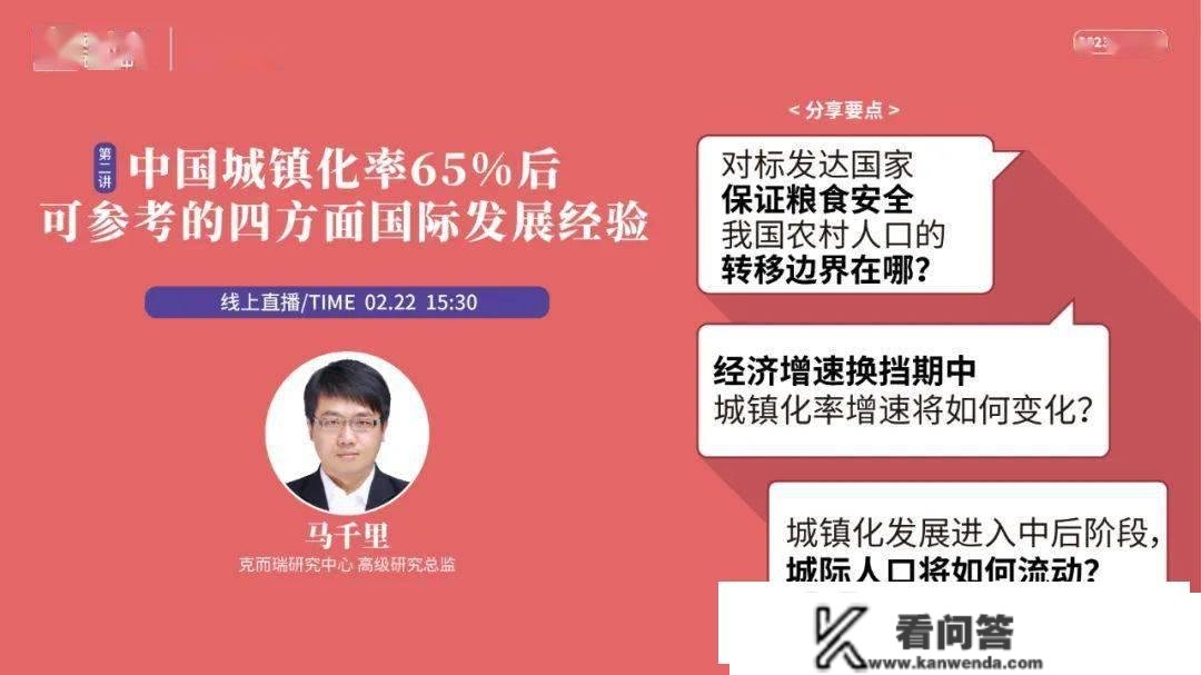 云端分享 | 城镇化率65%后，可参考的四方面国际开展经历