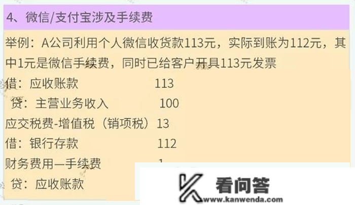 公司操纵付出宝发工资被查！财政负责人被判刑！私家账户收付款若何躲避风险？5个锦囊请收好！