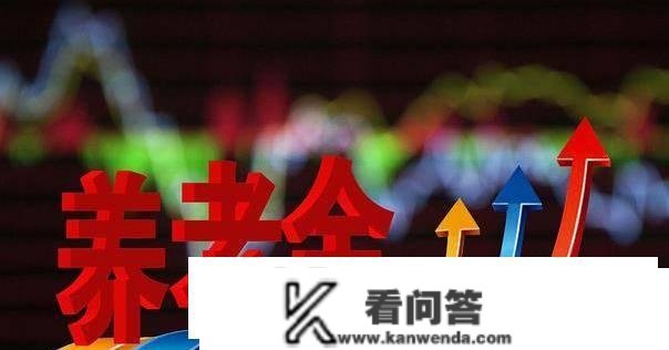 小我养老金账户的本金和利钱别离是几？手把手教你若何停止查询