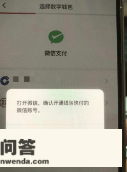 微信付出参加，数字人民币生态再扩容