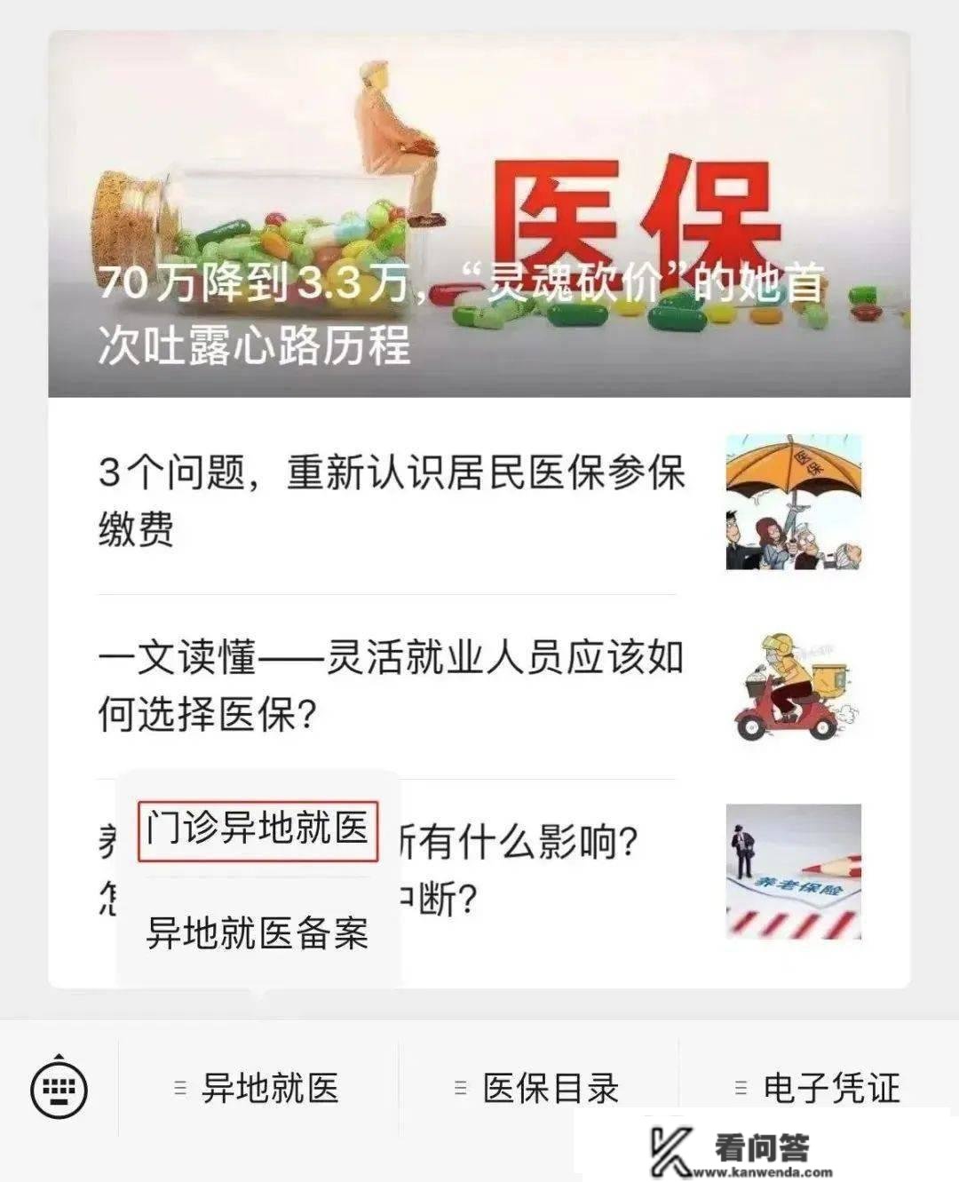 异地就医遇难题，处理办法看那里