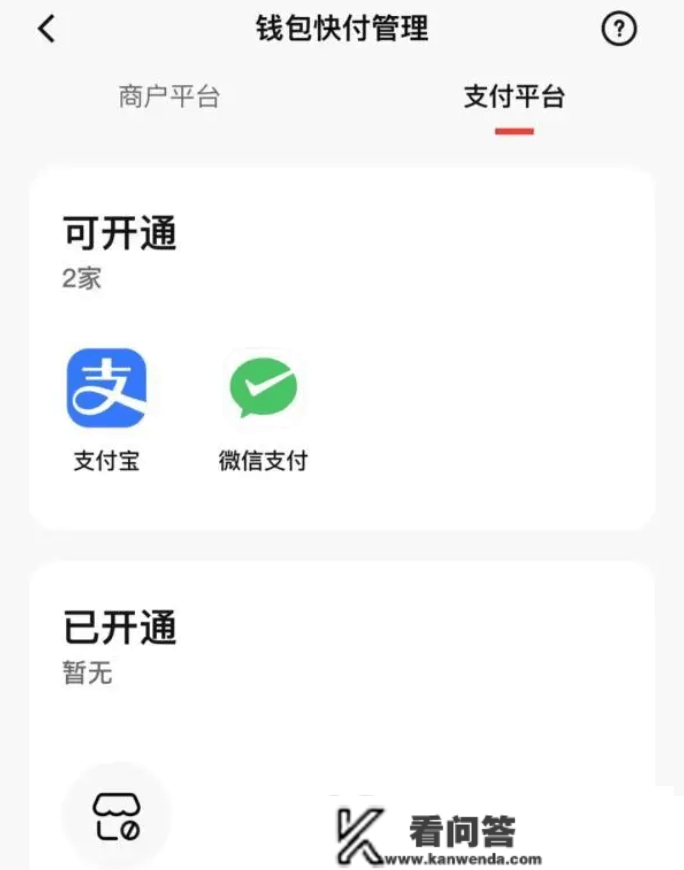 微信能用付出宝钱包了