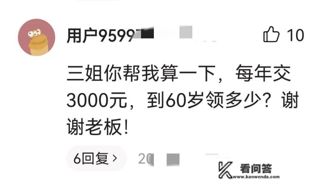 每年交3000元城乡居民社保，60岁能领几钱，三姐你帮我算一下