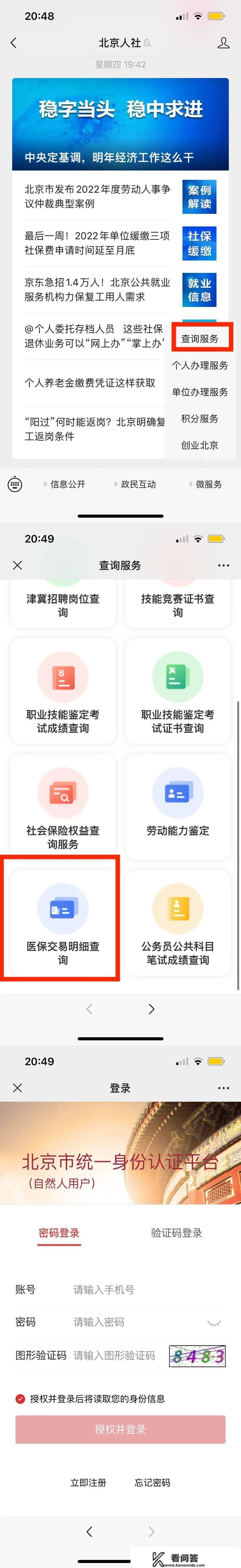 医保小我账户变革后，消费记录怎么查？就诊明细哪里看？