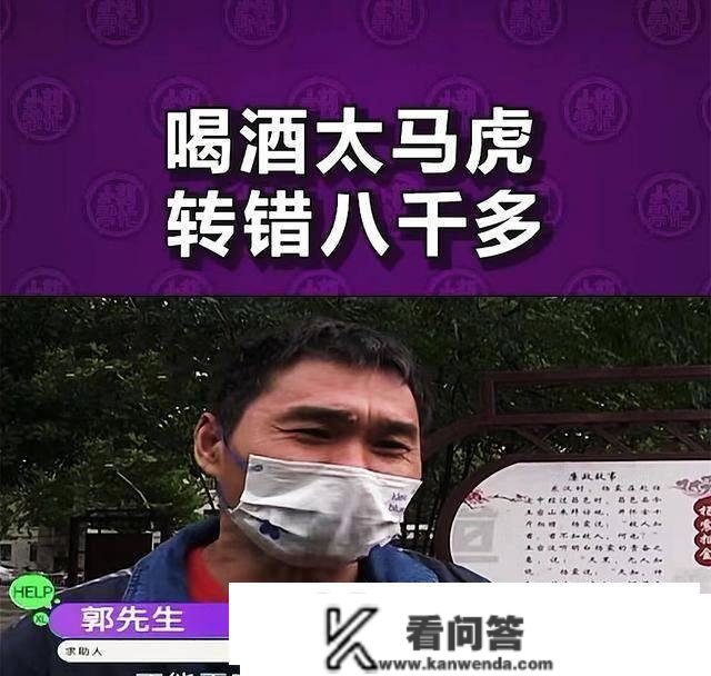 须眉喝酒后转错8200元，打对方德律风无法接通：我查看失实再给你转