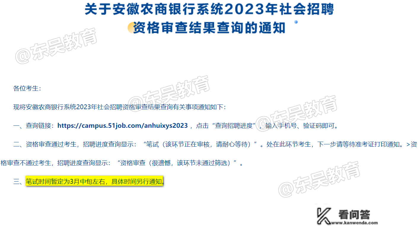 2023安徽农商行笔试时间线上仍是线下？