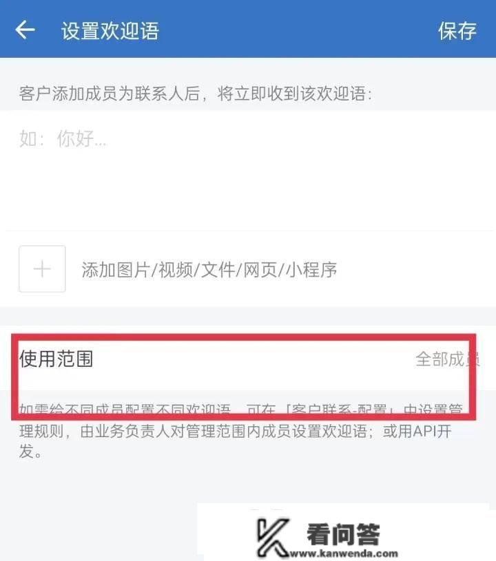 企业微信欢送语怎么改？欢送语若何设置利用范畴？