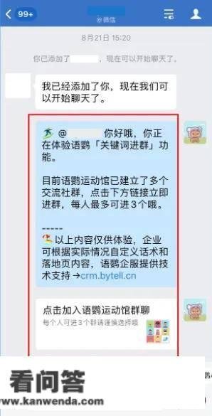 企业微信欢送语怎么改？欢送语若何设置利用范畴？