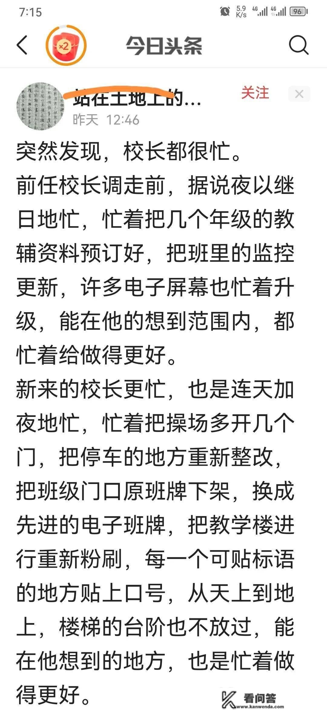 突然发现，校长都很忙，类似的小哥你看见了几？