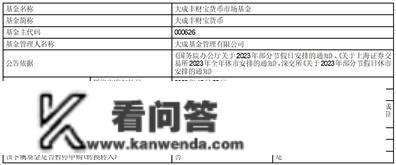 关于大成景荣债券型证券投资基金 恢复大额申购（含按期定额申购） 及基金转换转入营业通知布告