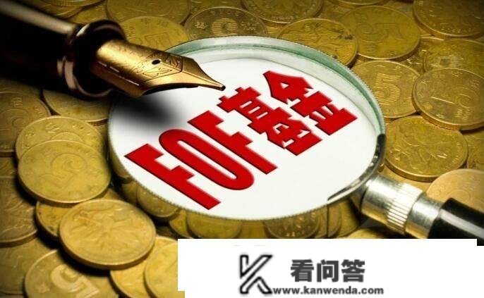 基金认购与申购哪个比力划算？两者有何区别​？