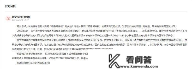 办得好｜城乡医保已参保但无法缴费 南宁医保局立即处置获网友好评