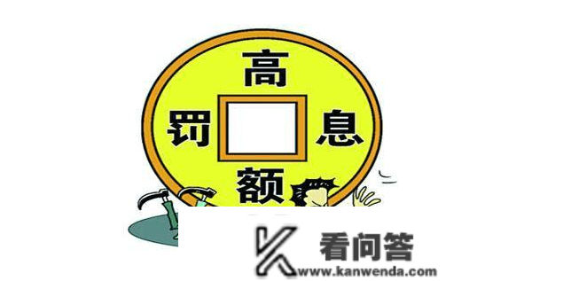 信誉卡过期20多万，月入5000还不敷还利钱及违约金，怎么办？