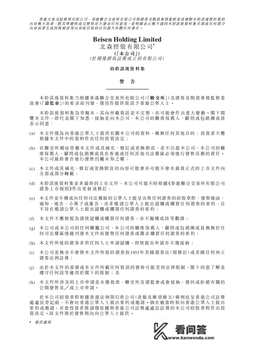 北森控股通过港交所聆讯，HCM赛道或进入新阶段