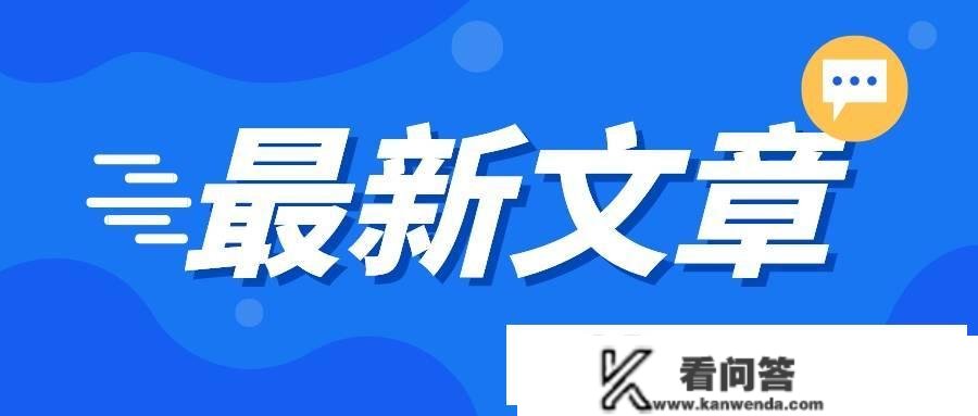 弘辽科技：拼多多过年放假期间回复率怎么算？若何提拔回复率？