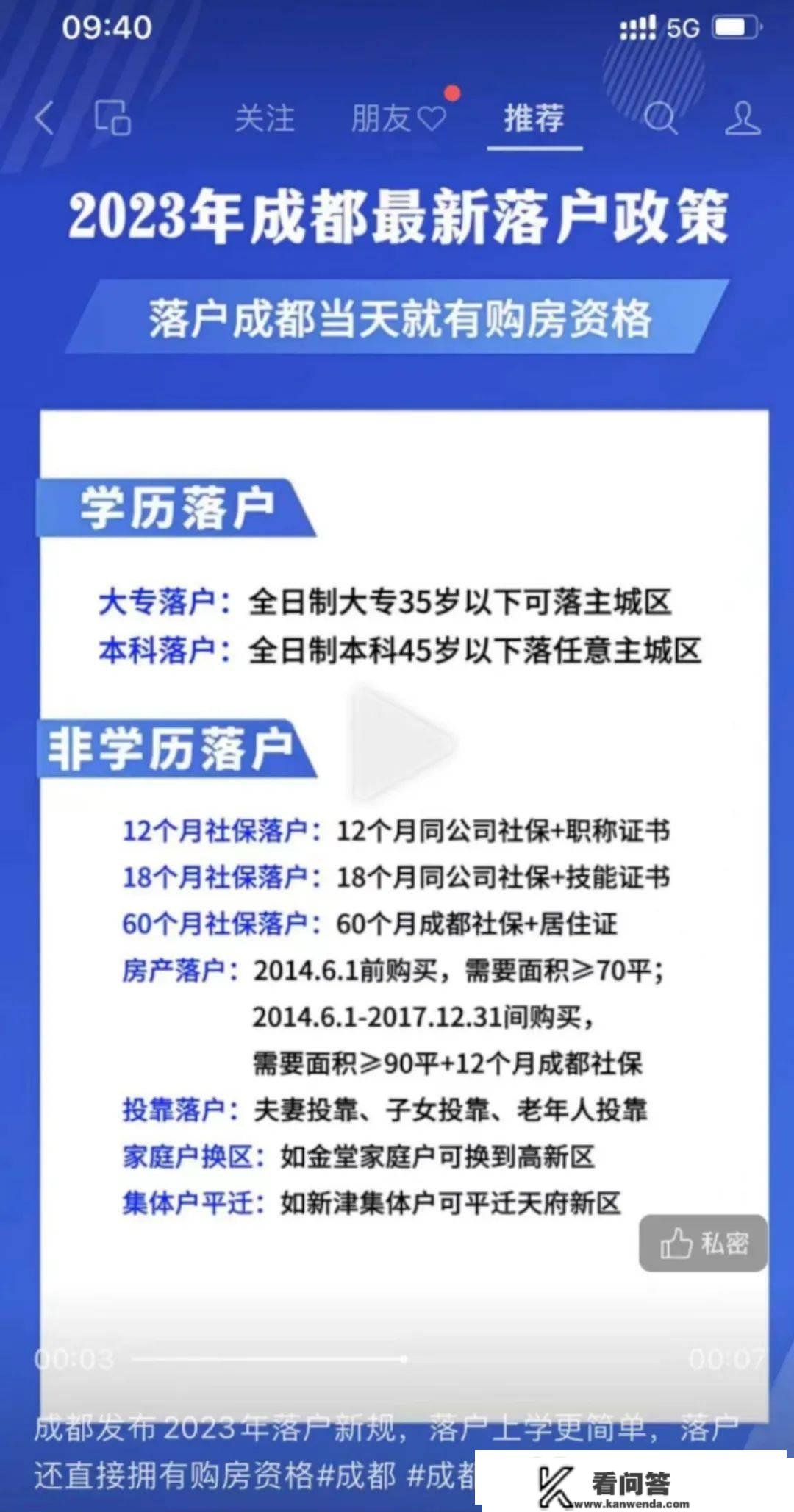 成都2023年落户政策或将放松，四川省内其他城市全面铺开落户