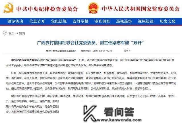 突发：梁志军被“双开”！鼎力大举发放关系贷、金钱贷