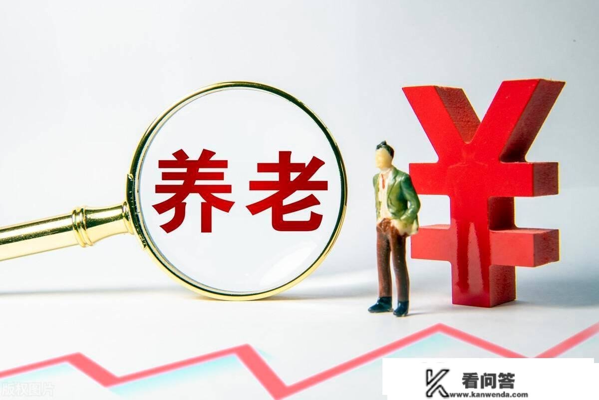 山东退休人员有几？人均养老金有几，3000元算不算高的？