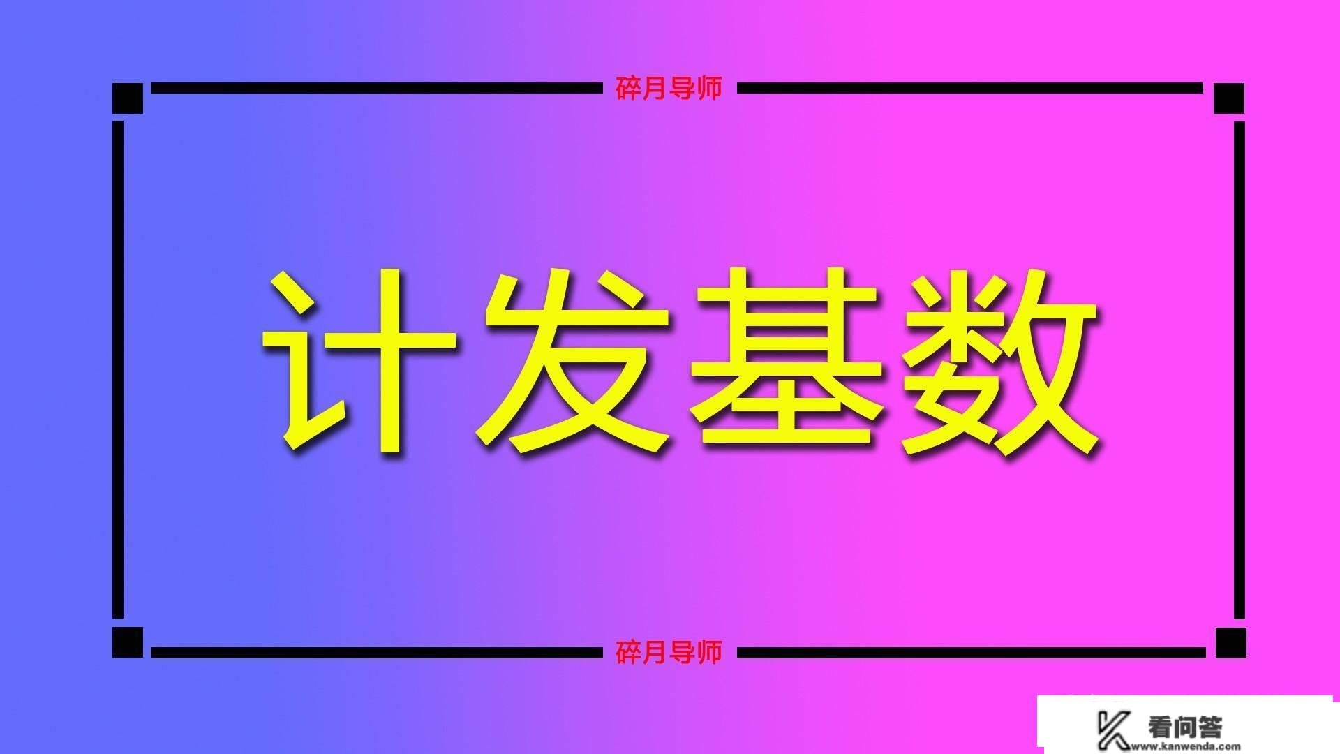 青海2022年养老金计发基数8261元，退休人员的补发前提是什么？