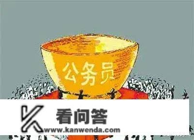 中国公事员900万，美国又有几呢？