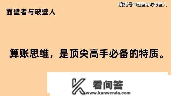 59-时间办理之八：学会算账思维，让你愈加精准地办理时间