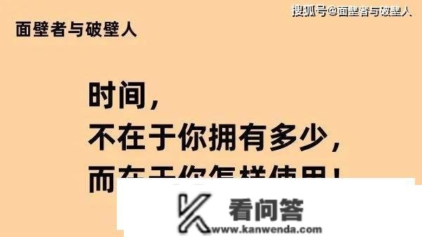 59-时间办理之八：学会算账思维，让你愈加精准地办理时间