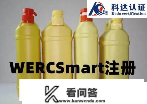 WERCSmart认证是什么意思，哪里能够做WPS ID是什么？