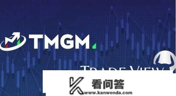 TMGM:领会，外汇包管金交易的存款体例