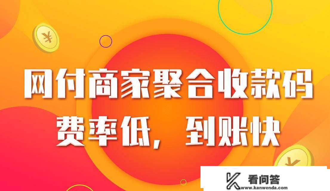 网付资讯：什么是第三、四方聚合付出，各有什么优势？