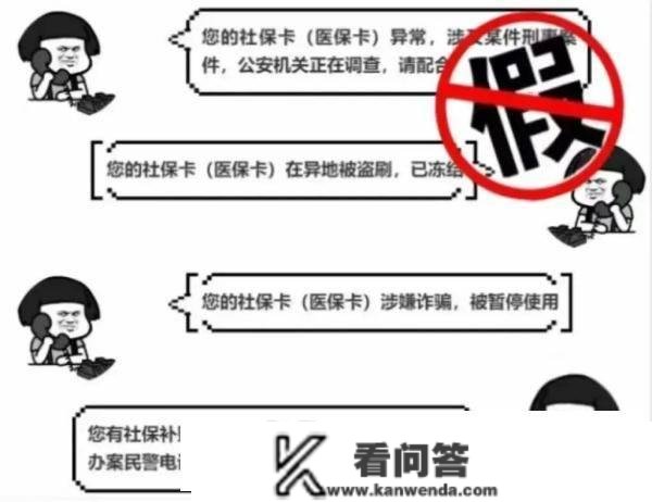 【临夏市公安局提醒】社保卡诈骗把戏频出，切勿轻信！