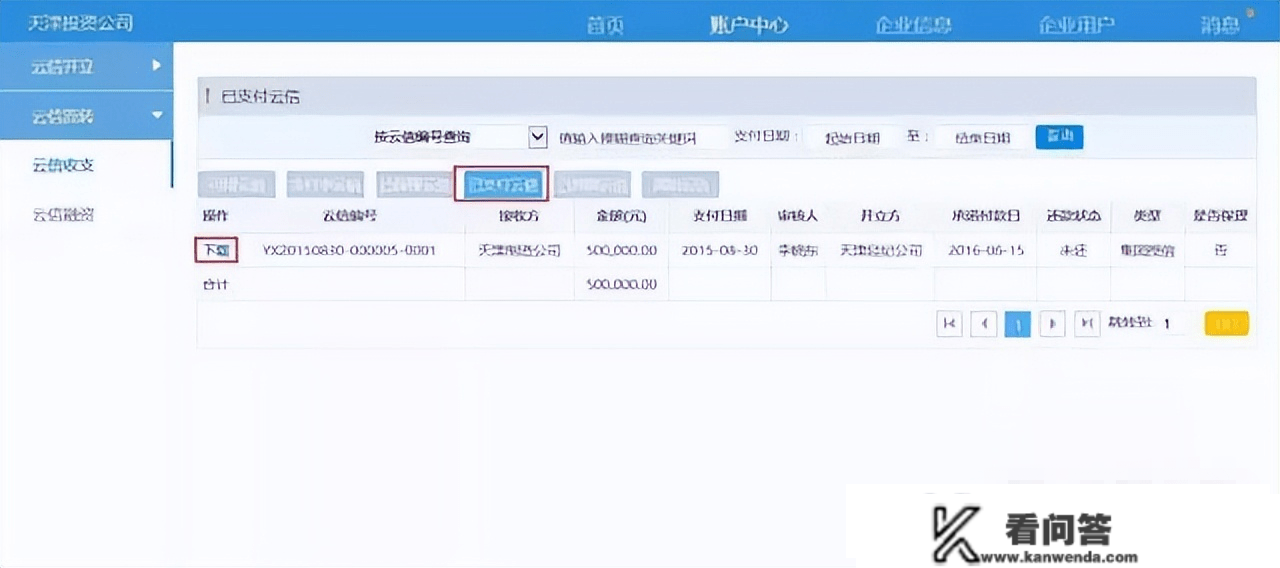 供给链票据实操：中企云链“云信”平台操做指南，新手必读