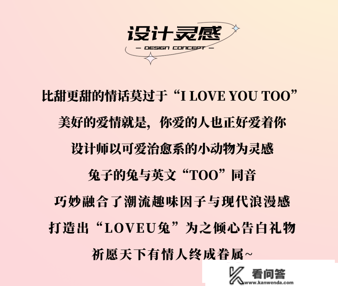 老凤祥| LOVE U 兔 我爱你，正好你也爱着我