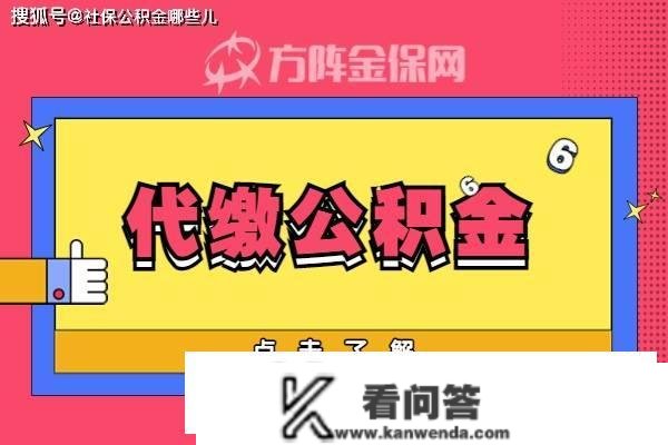 代缴公积金能够去申请公积金贷款买房吗？