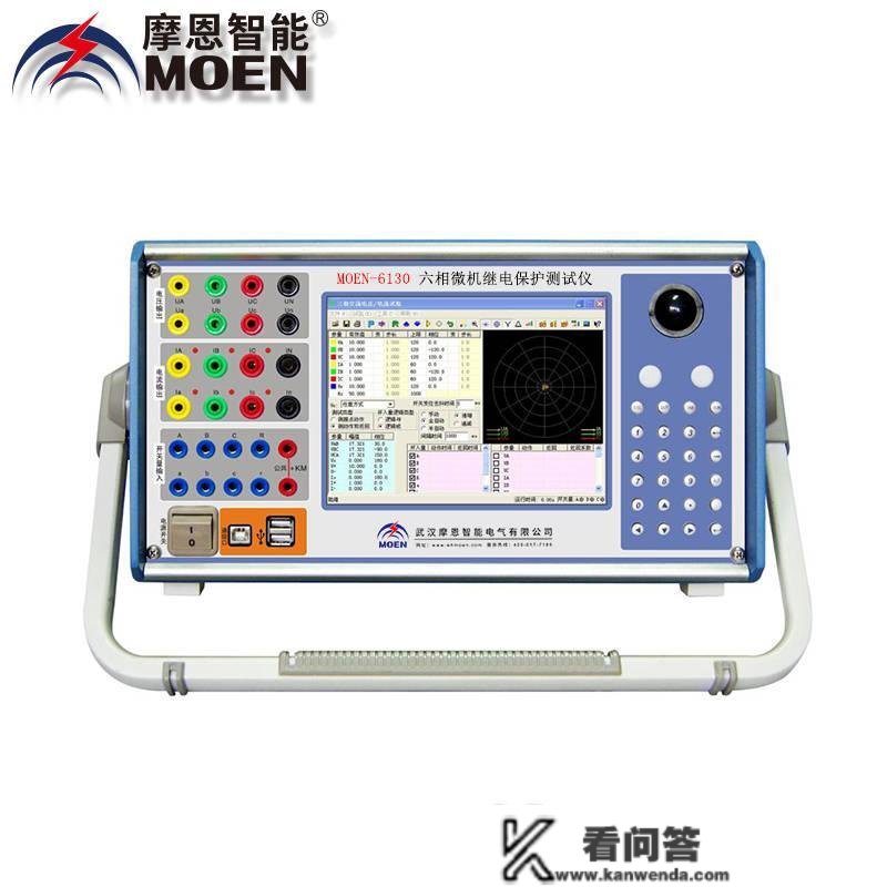 六相微机继电庇护测试仪MOEN-6130