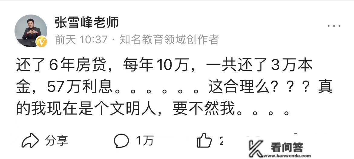 还60万房贷，光利钱就占了57万？张雪峰廓清！事实怎么还贷更划算？