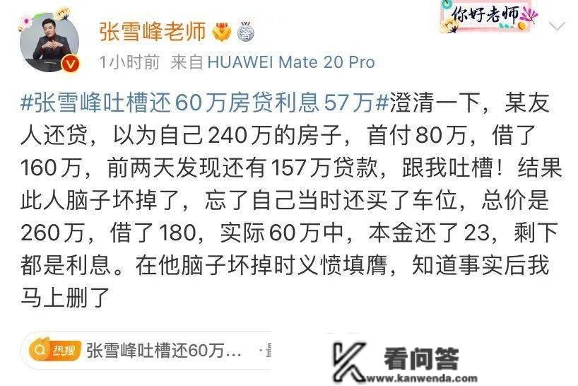 反转！600万粉丝大V报歉：求求别骂了！ 房贷能否提早还？看情况