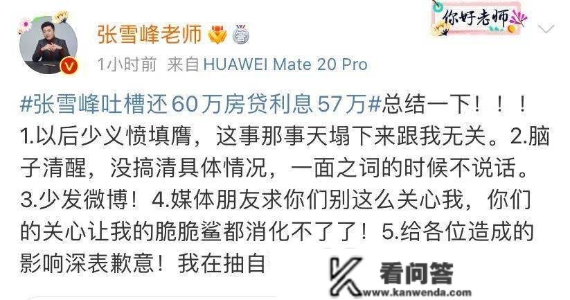 反转！600万粉丝大V报歉：求求别骂了！ 房贷能否提早还？看情况