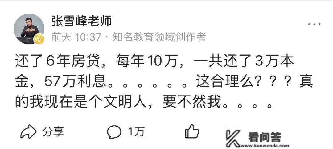 60万房贷，利钱占了57万？张雪峰刷屏！告急报歉：求求别骂了！等额本息、等额本金，房贷该怎么还？